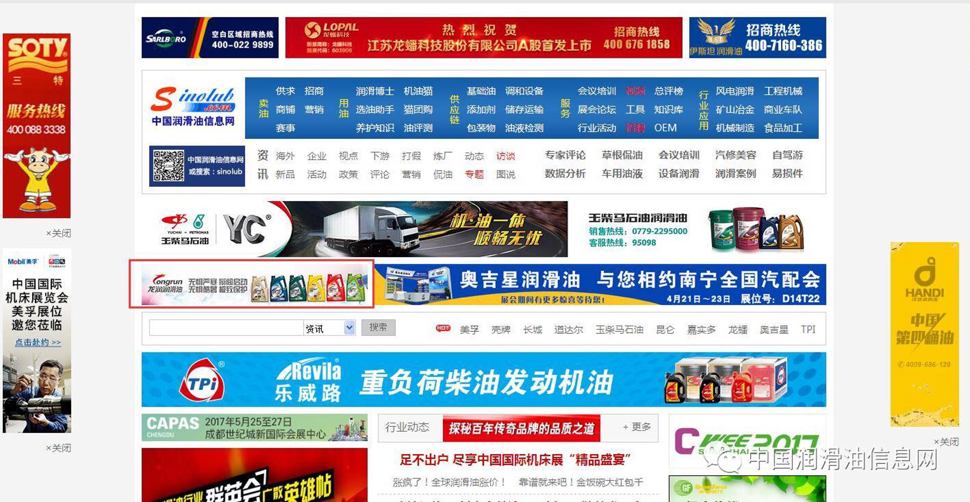 勒顿润滑油